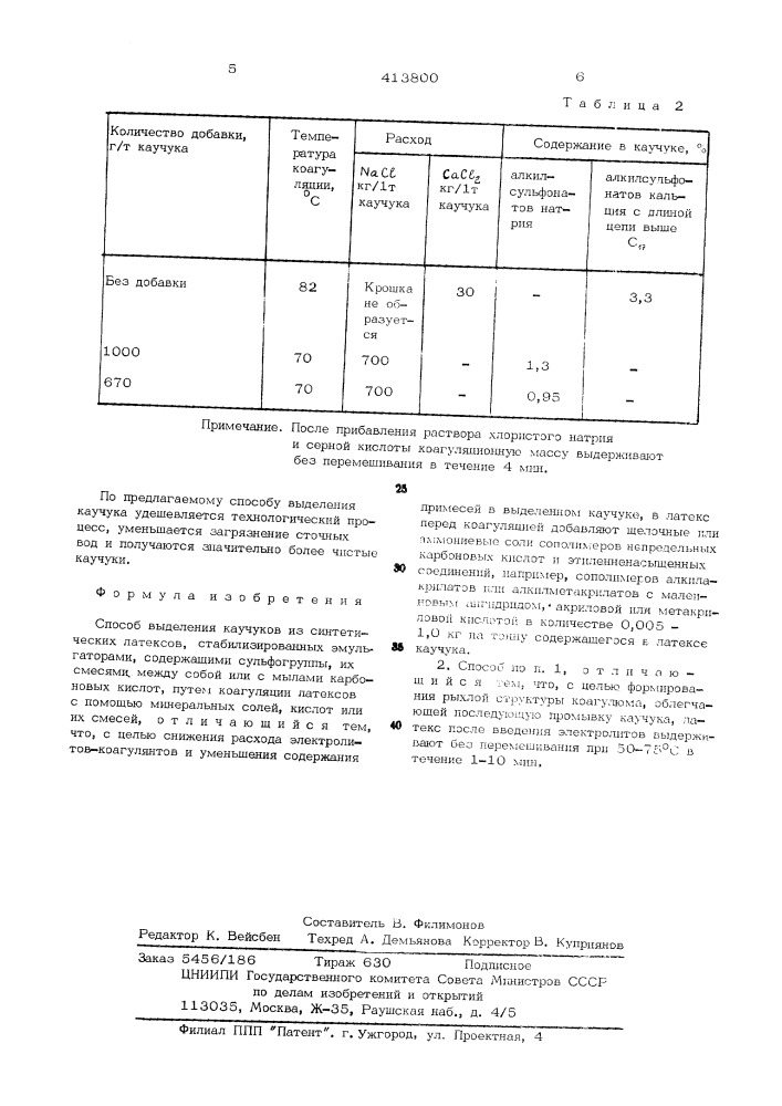 Способ выделения каучуков (патент 413800)