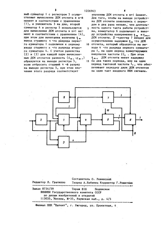 Устройство цифрового преобразования сигналов импульсно- кодовой модуляцией в сигналы с дельта-сигма модуляцией (патент 1206963)