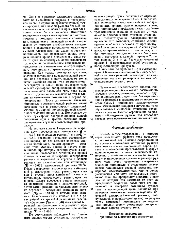 Способ геоэлектроразведки (патент 805225)