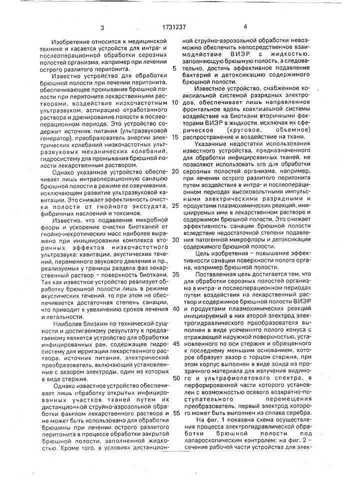 Устройство для обработки серозных поверхностей (патент 1731237)