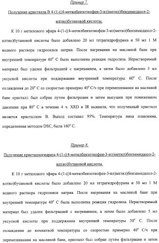 Кристалл производного бензимидазола и способ его получения (патент 2332417)