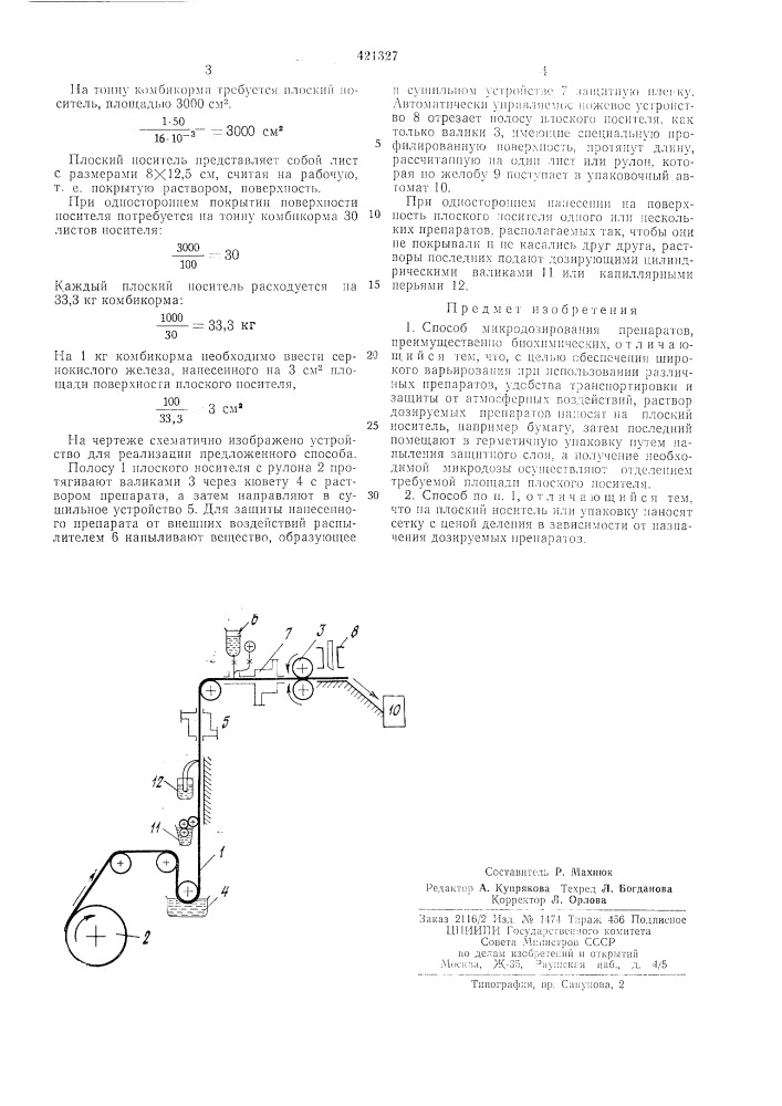 Способ микродозирования препаратов (патент 421327)