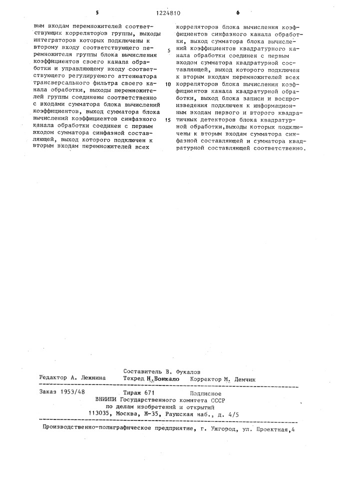 Устройство для моделирования многолучевого радиоканала (патент 1224810)