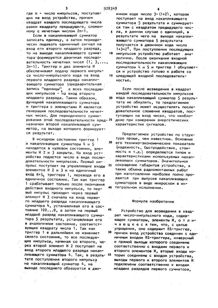 Устройство для возведения в квадрат число-импульсного кода (патент 928349)