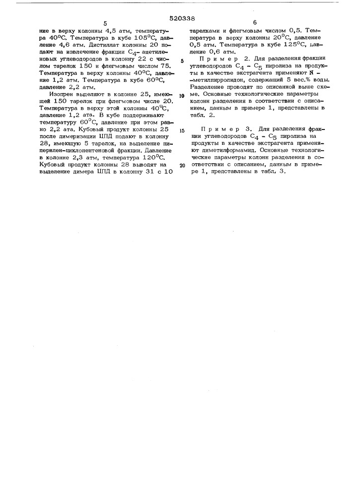 Способ разделения смеси углеводородов с -с разной степени насыщенности (патент 520338)