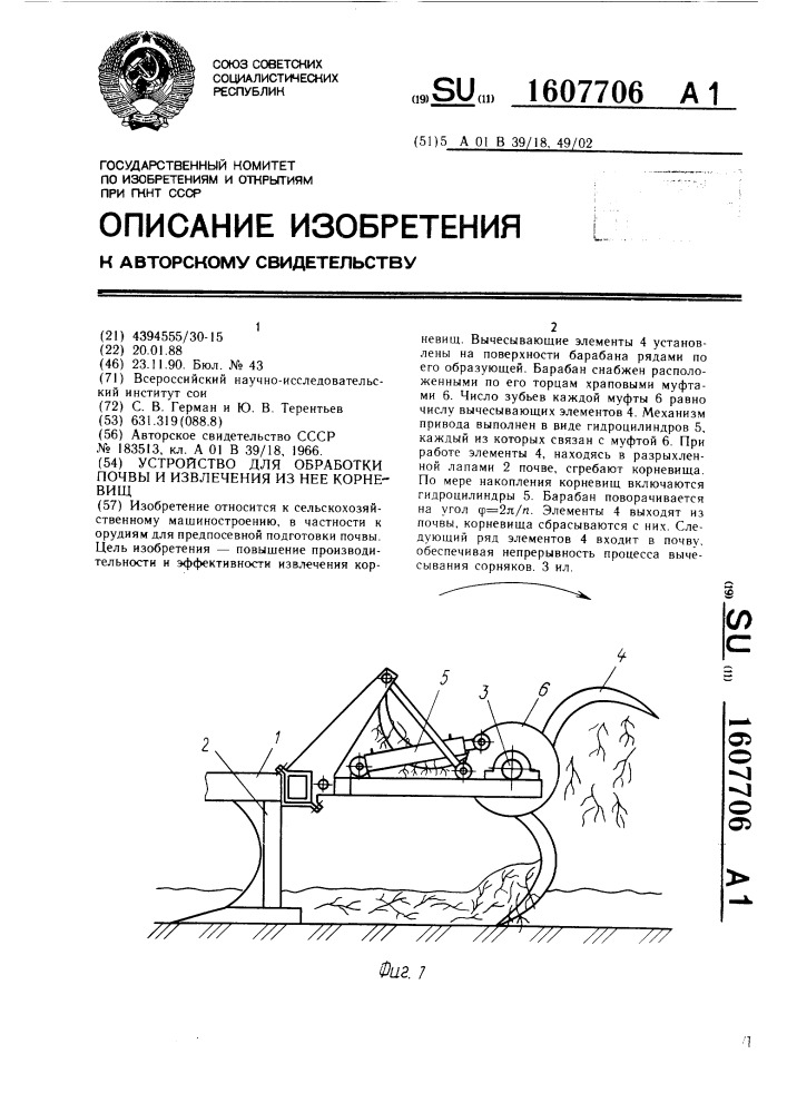 Устройство для обработки почвы и извлечения из нее корневищ (патент 1607706)