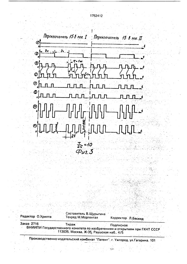 Электростимулятор мышц (патент 1752412)