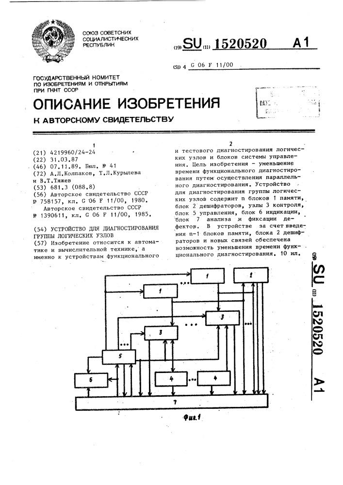 Устройство для диагностирования группы логических узлов (патент 1520520)