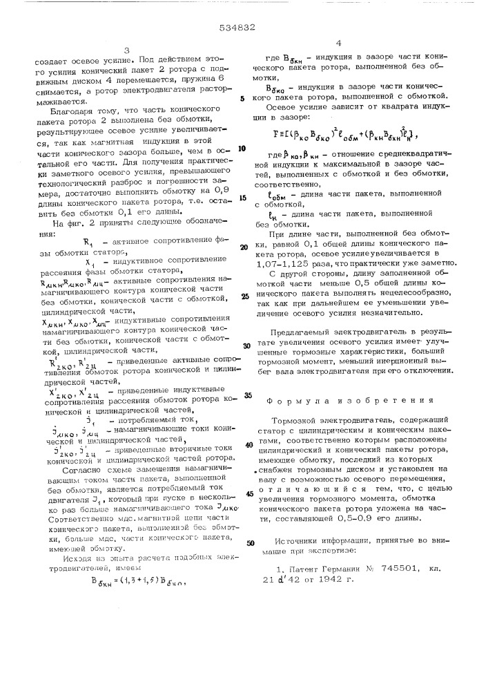 Тормозной электродвигатель (патент 534832)