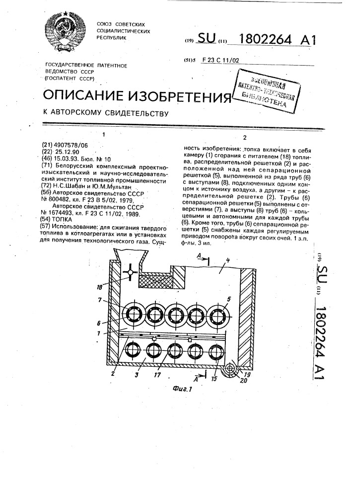 Топка (патент 1802264)