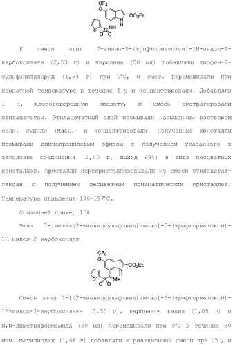 Производное индола (патент 2454415)