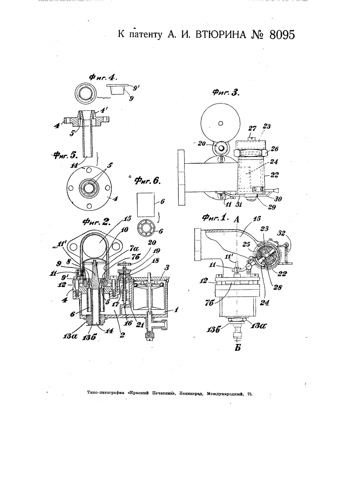 Карбюратор для двигателей внутреннего горения (патент 8095)