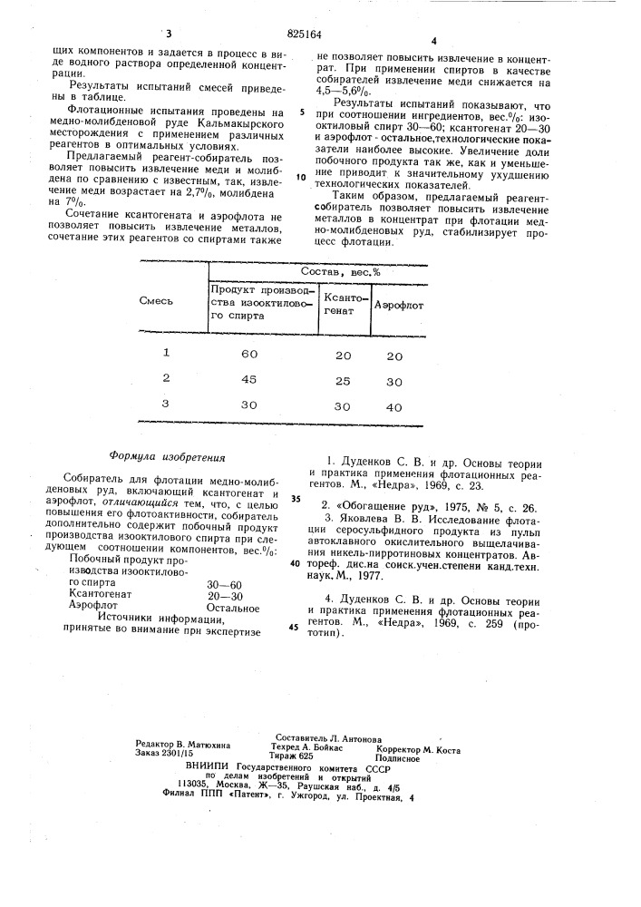 Собиратель для флотации медно-молибденовб1х руд (патент 825164)