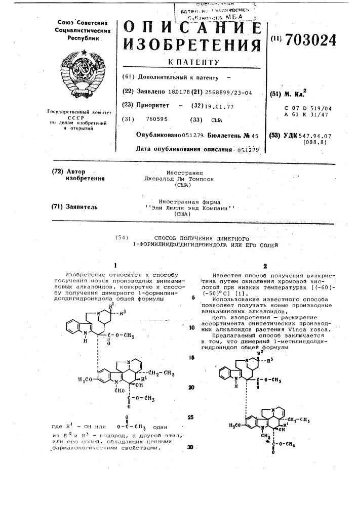 Способ получения димерного 1-формилиндолдигидроиндола или его солей (патент 703024)