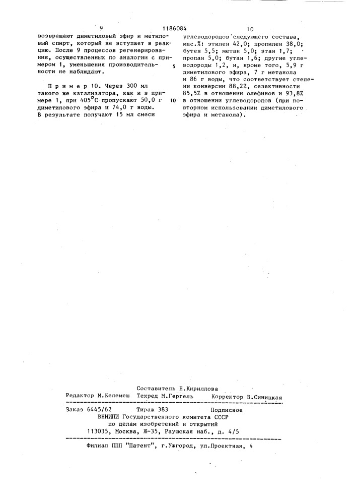 Способ получения олефинов @ - @ (патент 1186084)
