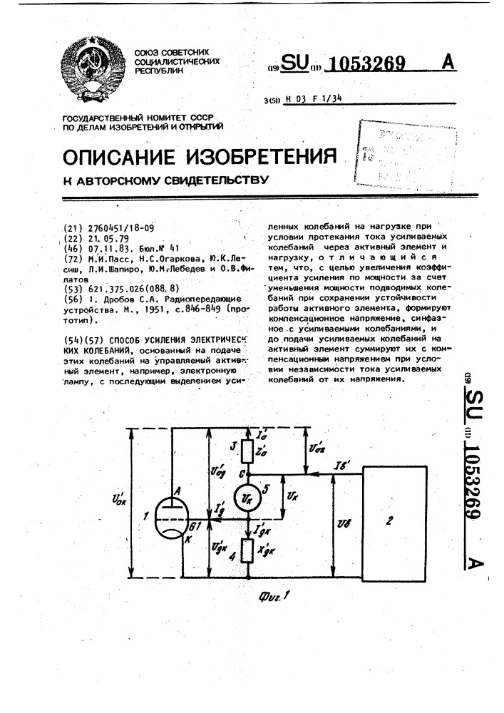 Способ усиления электрических колебаний (патент 1053269)