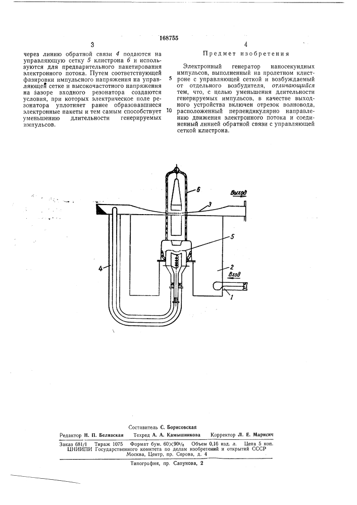 Электронный генератор наносекундных импульсов (патент 168755)