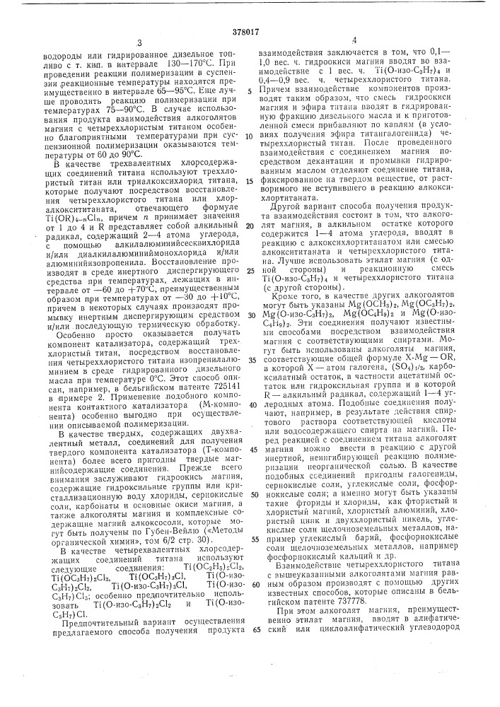 Способ получения полиолефинов (патент 378017)