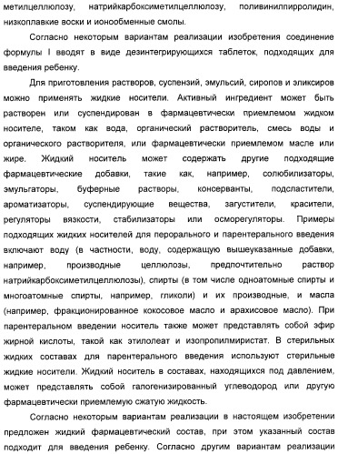 Производные замещенного-3-сульфонилиндазола в качестве лигандов 5-гидрокситриптамина-6 (патент 2429231)