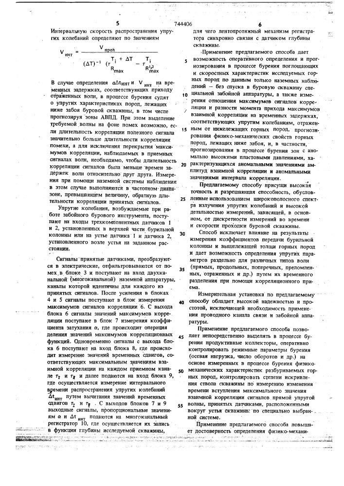 Способ акустических исследований скважин в процессе бурения (патент 744406)