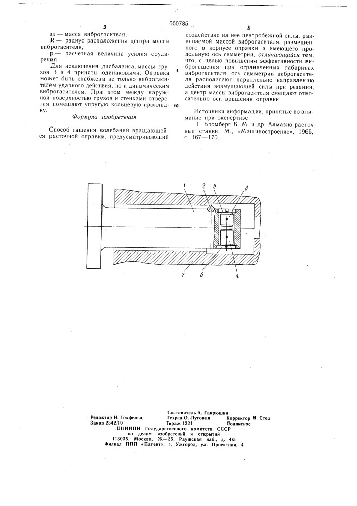 Способ гашения колебаний вращающейся расточной оправки (патент 660785)