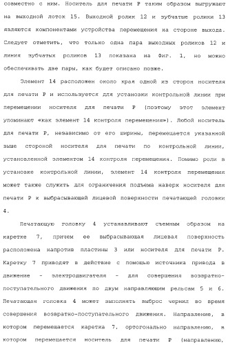 Устройство перемещения листов, печатающее устройство, устройство получения корректирующей информации, печатающая система, способ перемещения листов и способ получения корректирующей информации (патент 2377625)