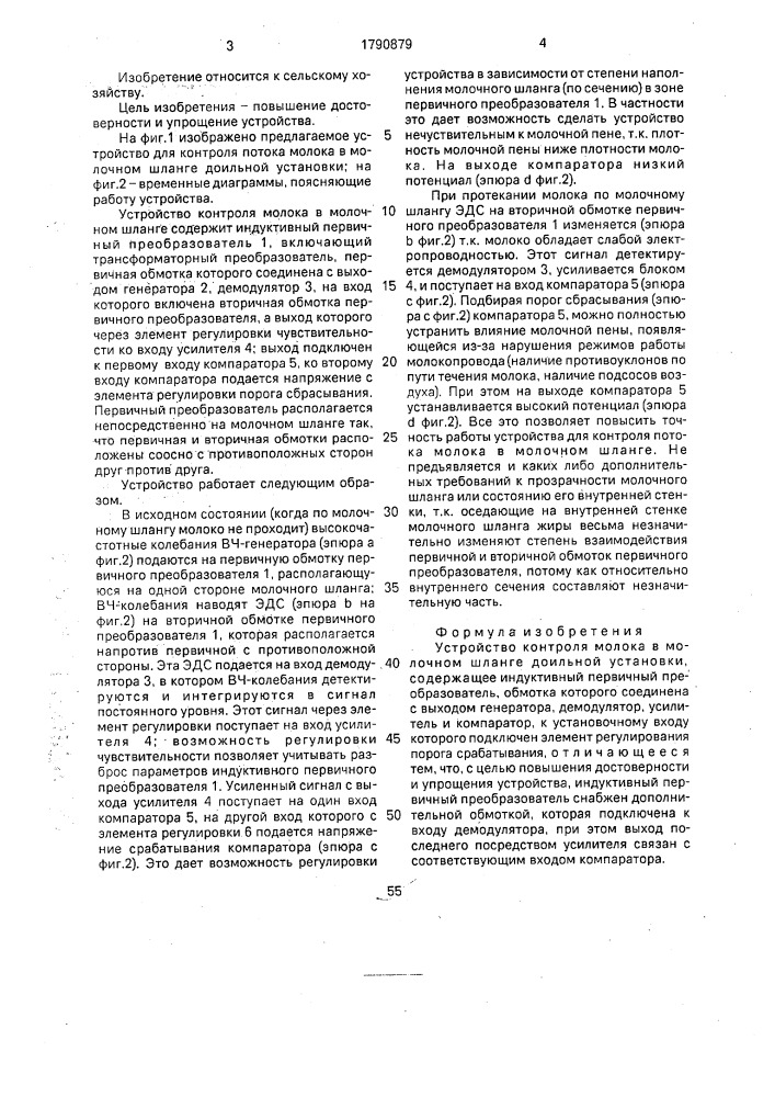 Устройство контроля молока в молочном шланге доильной установки (патент 1790879)