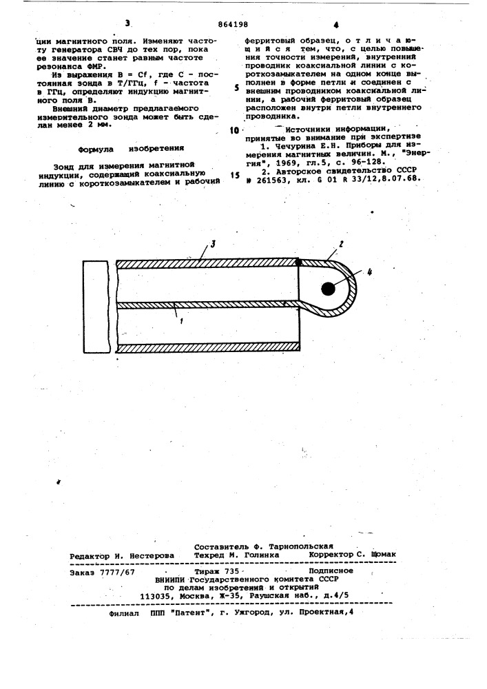 Зонд для измерения магнитной индукции (патент 864198)