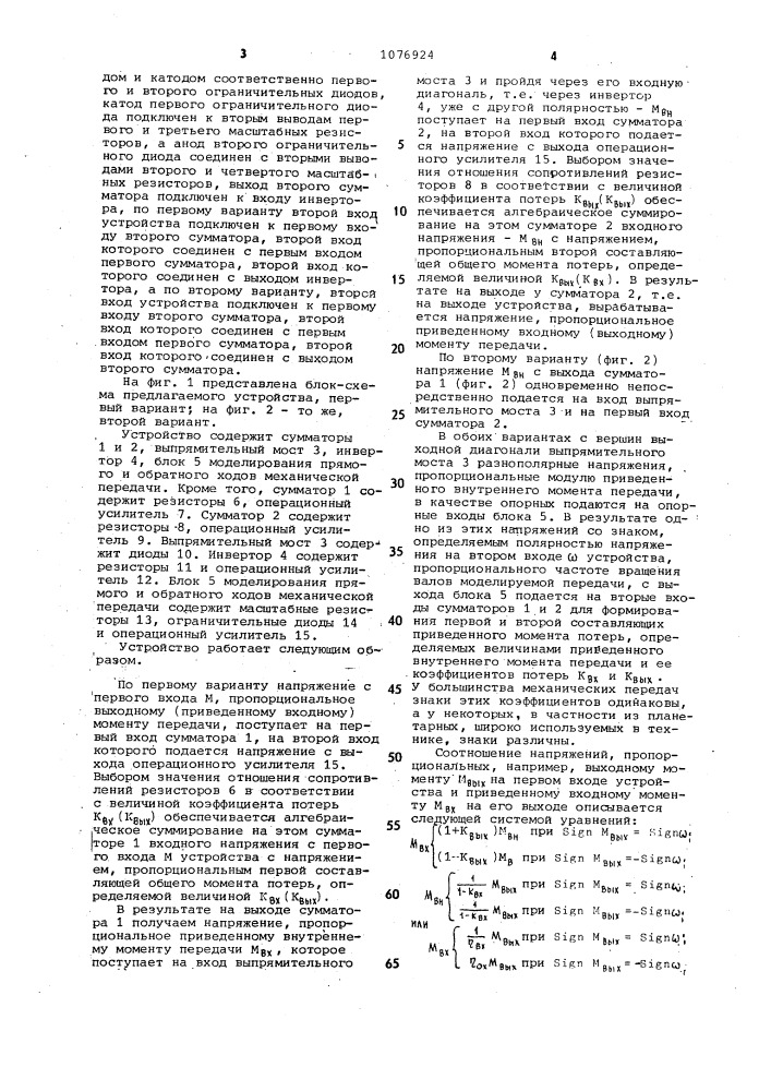 Устройство для моделирования кпд механических передач (его варианты) (патент 1076924)