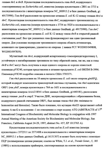 Способ получения l-треонина с использованием бактерии, принадлежащей к роду escherichia, в которой инактивирован кластер генов yrah-r (патент 2337962)