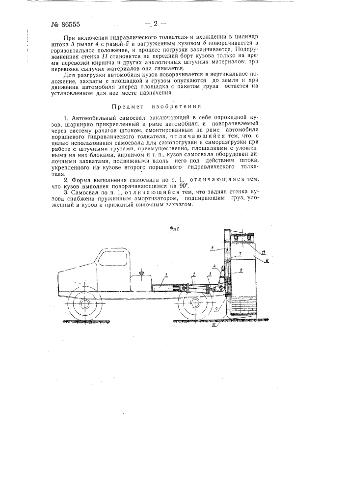 Автомобильный самосвал (патент 86555)