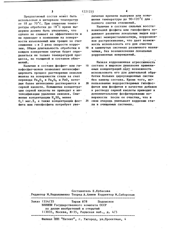 Состав для травления стали (патент 1221255)