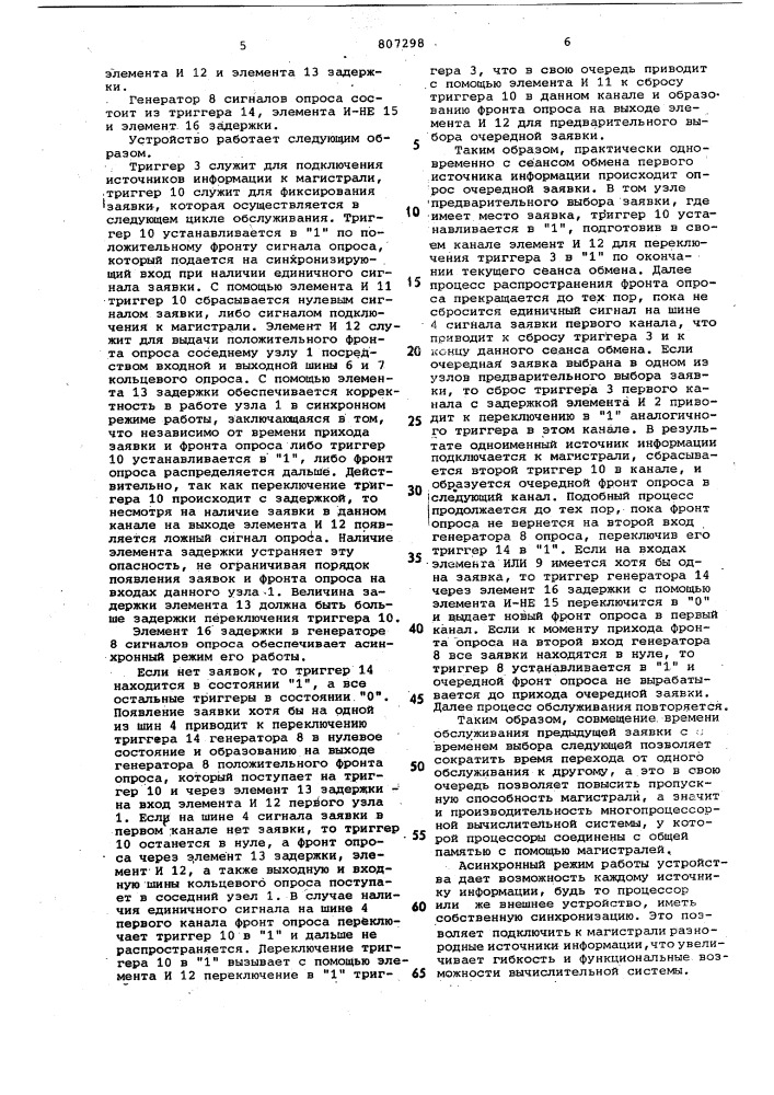 Многоканальное устройство для подклю-чения источников информации k общеймагистрали (патент 807298)