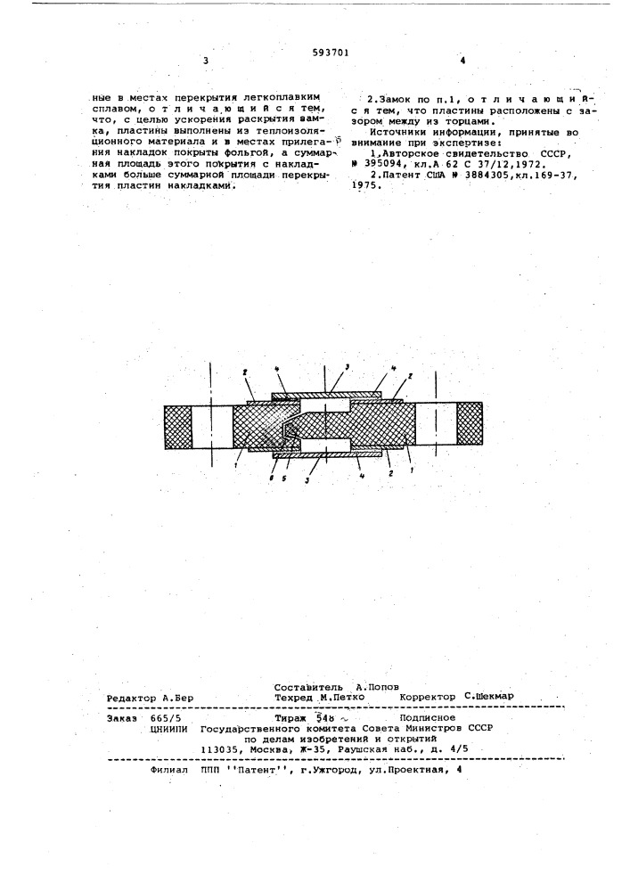 Плавкий замок для включения противопожарной установки (патент 593701)
