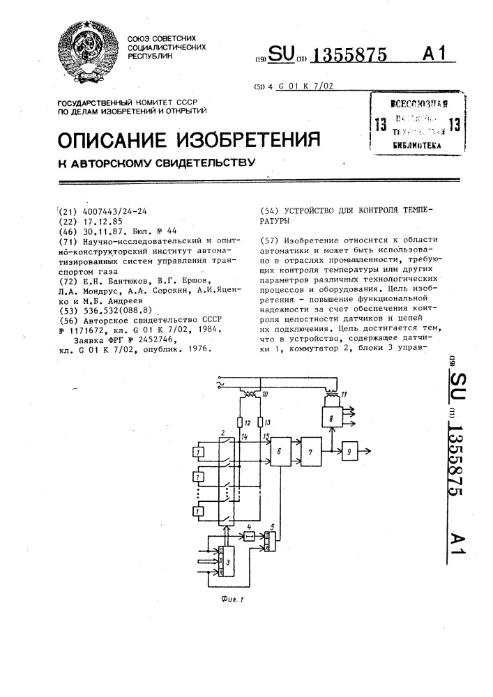 Устройство для контроля температуры (патент 1355875)