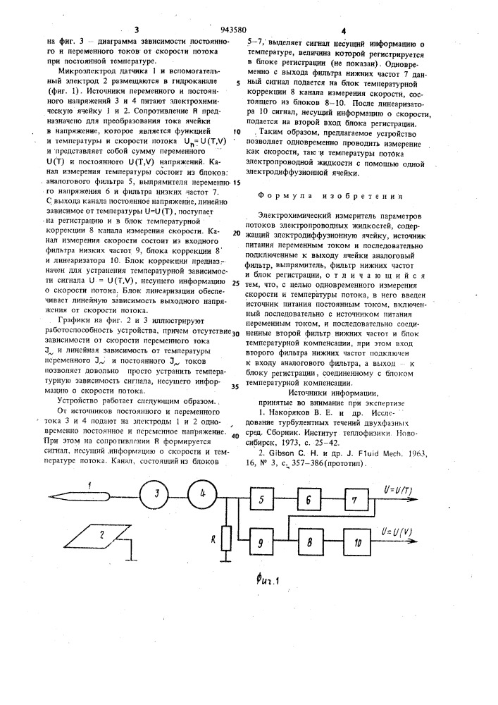 Электрохимический измеритель параметров потоков электропроводных жидкостей (патент 943580)