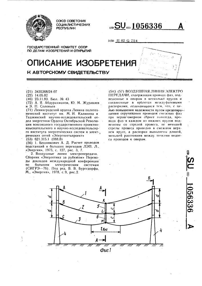 Воздушная линия электропередачи (патент 1056336)