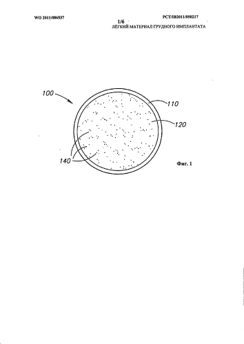 Легкий материал грудного имплантата (патент 2583888)