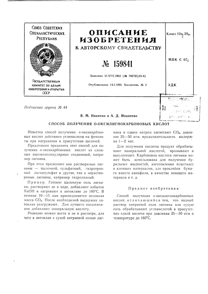 Патент ссср  159841 (патент 159841)