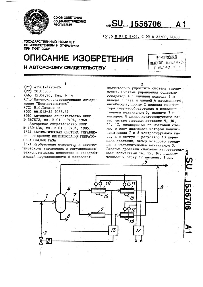 Автоматическая система управления процессом ингибирования гидратообразования газа (патент 1556706)