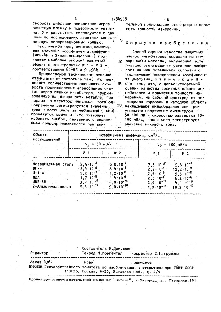 Способ оценки качества защитных пленок ингибиторов коррозии на поверхности металла (патент 1784908)