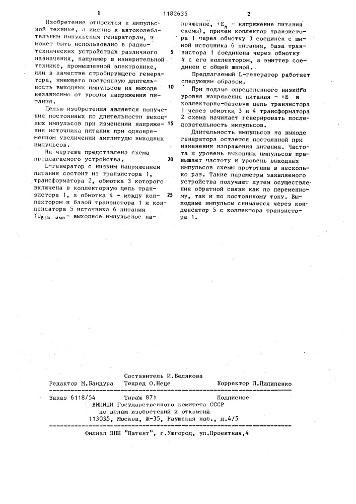 @ -генератор с низким напряжением питания (патент 1182635)