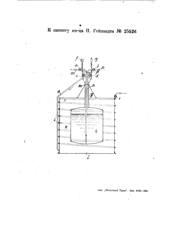 Устройство для транспортирования сжиженных газов (патент 25526)