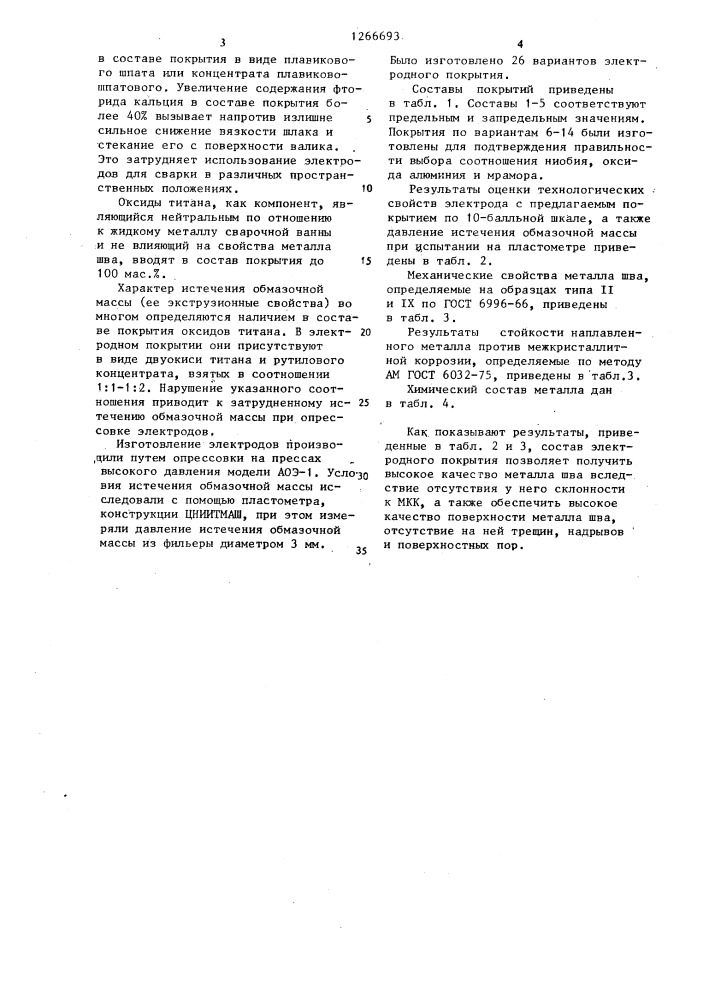 Состав электродного покрытия для сварки хромоникелевых сплавов (патент 1266693)