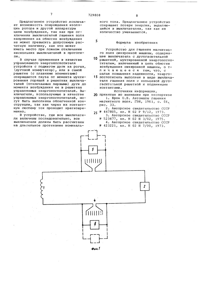 Устройство для гашения магнитного поля синхронной машины (патент 729808)