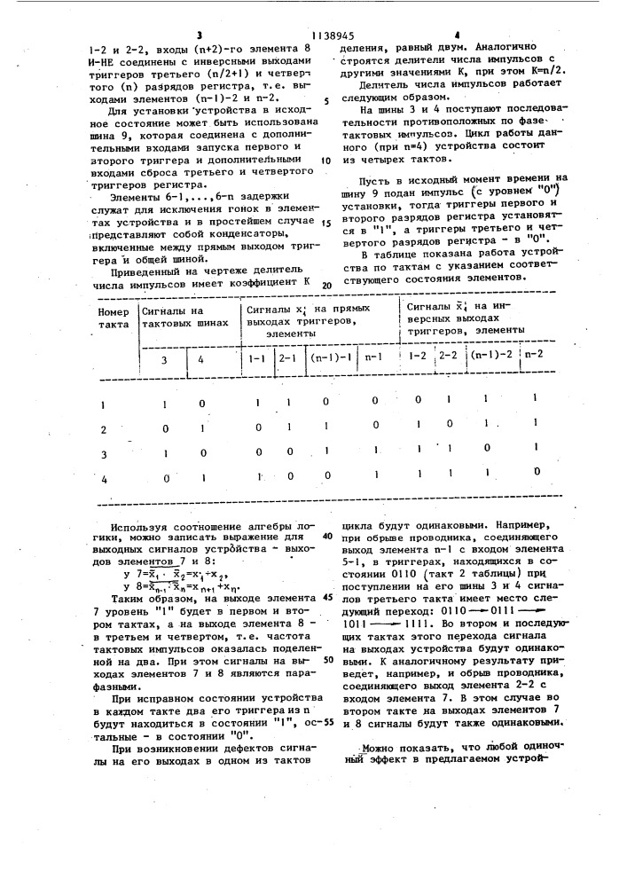 Делитель числа импульсов (патент 1138945)