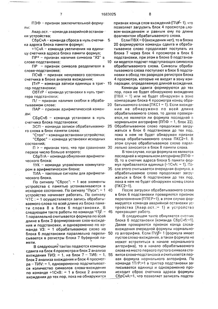 Устройство для реализации подстановок (патент 1683025)