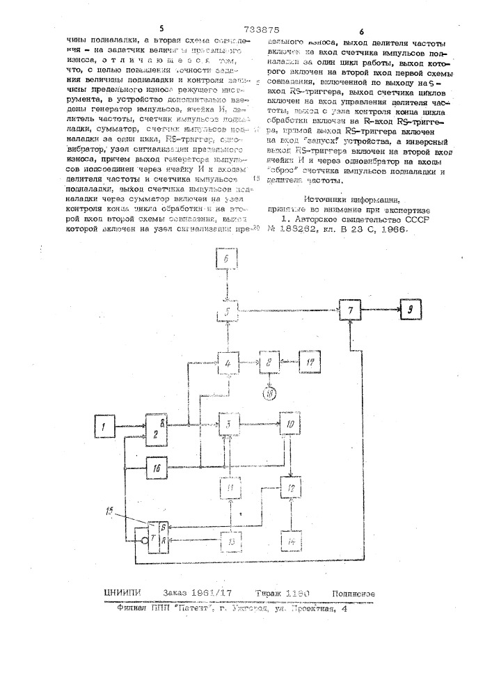 Устройство для автоматической подналадки станка и контроля износа режущего инструмента (патент 733875)