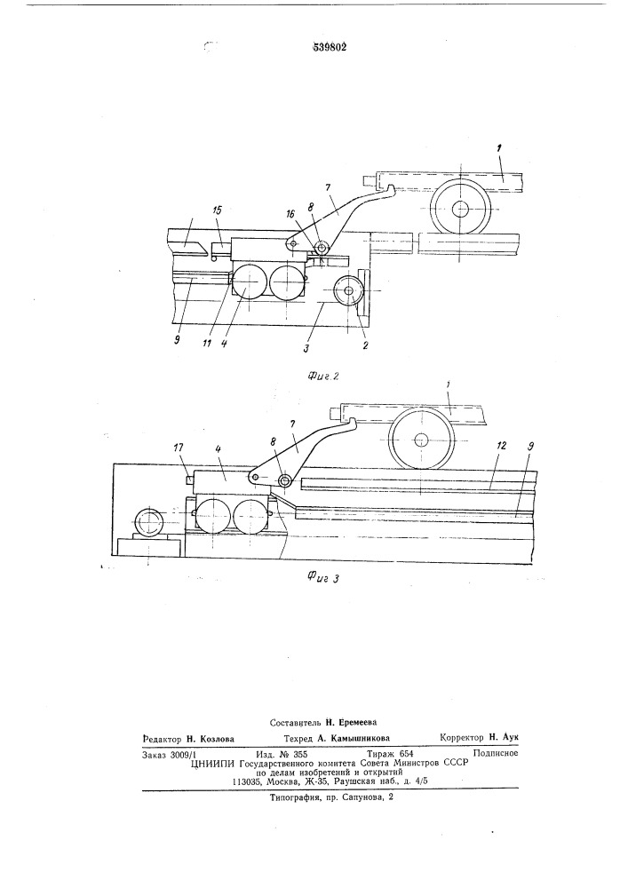 Толкатель транспортных средств (патент 539802)