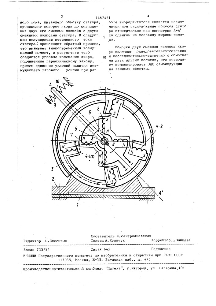 Электромагнитный вибродвигатель (патент 1462451)